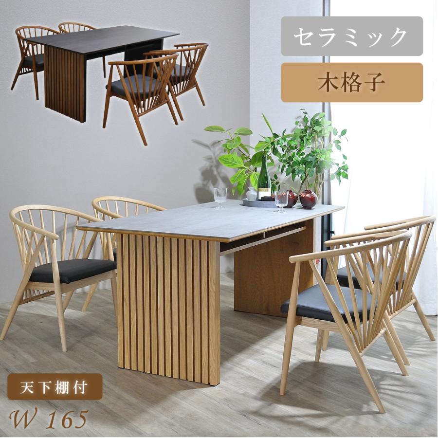 ダイニングテーブルセット 4人掛け チェア 4脚 セラミックテーブル 和