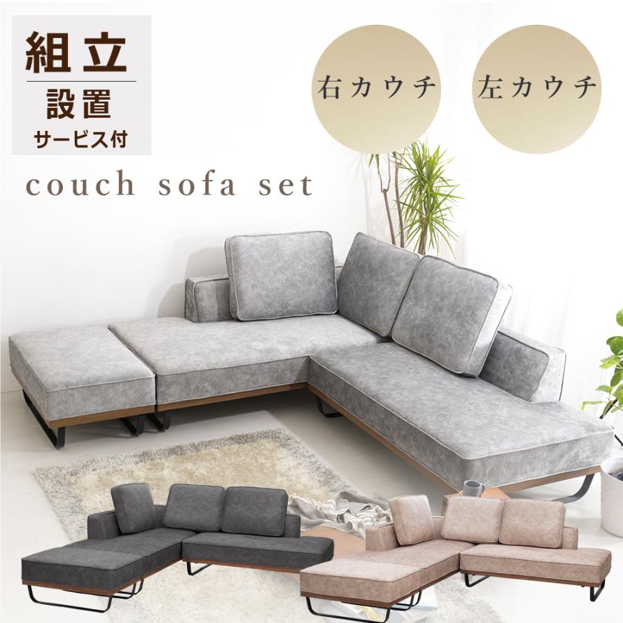 カウチソファー 3人掛け ソファ ソファー コーナーソファ L字 4 カウチソファー 3人掛け ソファ ソファー コーナーソファ L字 4