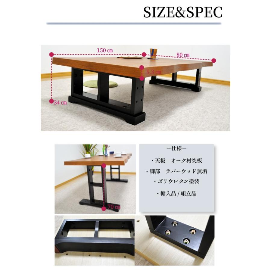 座卓150 座卓テーブル センターテーブル 応接テーブル 和モダン ロー