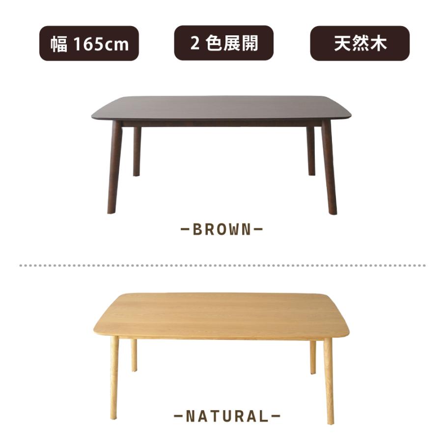 ダイニングテーブル 6人用 北欧 165cm ナチュラル ブラウン 木製 無垢