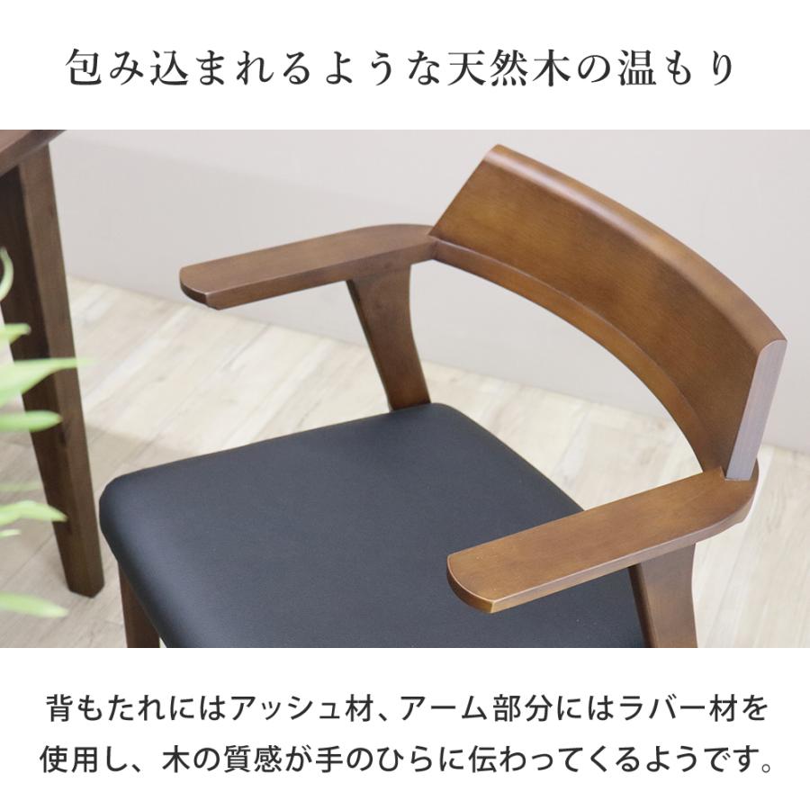 ダイニングチェア 2脚セット 肘掛け お掃除ロボット対応 いす イス