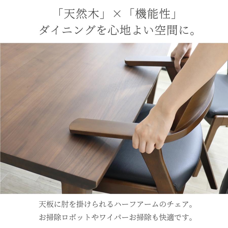 ダイニングチェア 1脚 肘掛け お掃除ロボット対応 いす イス 椅子 木製