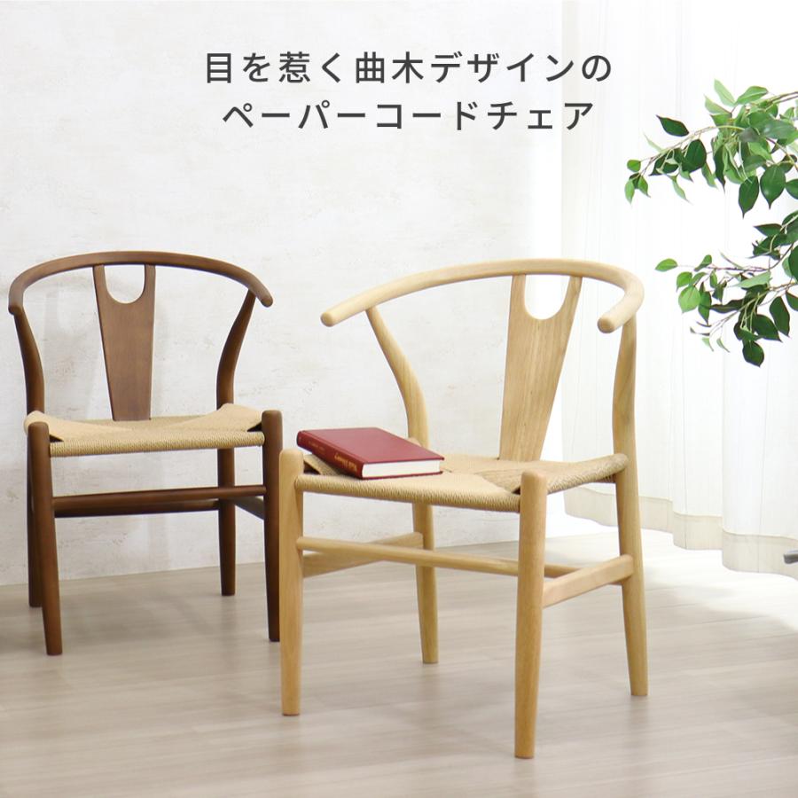ダイニングチェア 1脚 椅子 ペーパーコードチェア ナチュラル ブラウン