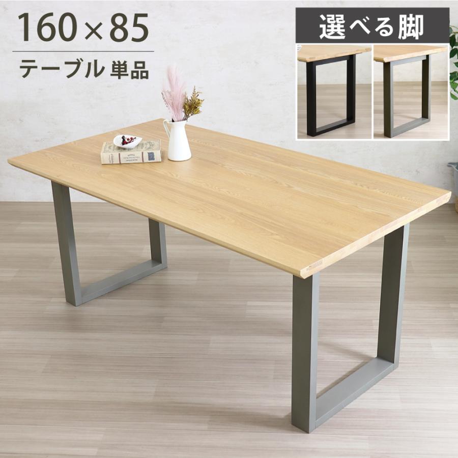 ダイニングテーブル 160 北欧 4人掛け おしゃれ ナチュラル ジャパン