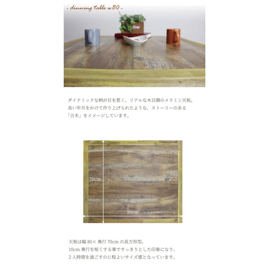 ダイニングテーブルセット 2人 幅80 コンパクト ヴィンテージ おしゃれ