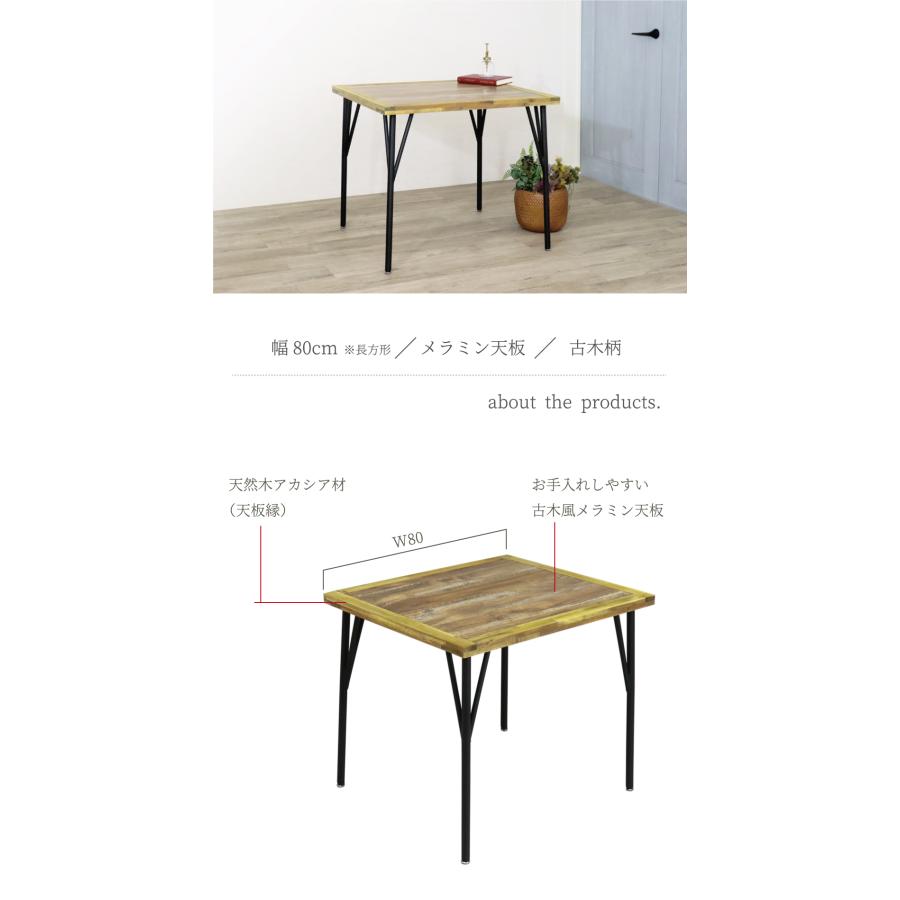 木製シンプル長方形ダイニングテーブル約80×134cm ダイニングテーブル 80cm 木製 長方形 コンパクト 小さめ 古木風