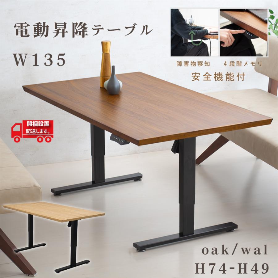 電動昇降テーブル 昇降デスク 電動 リフトテーブル 木製 電動式 昇降