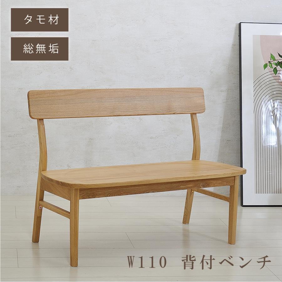 ダイニングベンチ 背つき 背もたれ付 木製 ベンチ 椅子 ダイニング用