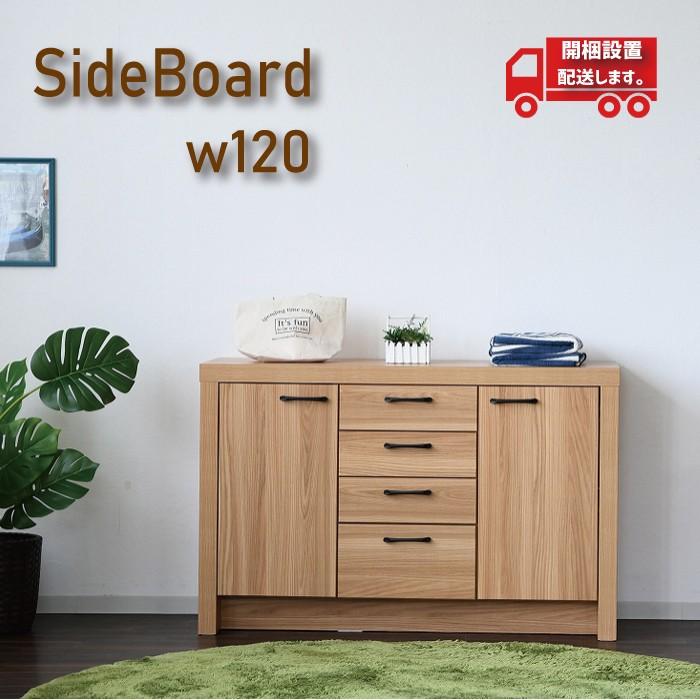 チェストシンプルサイドボード収納タンス