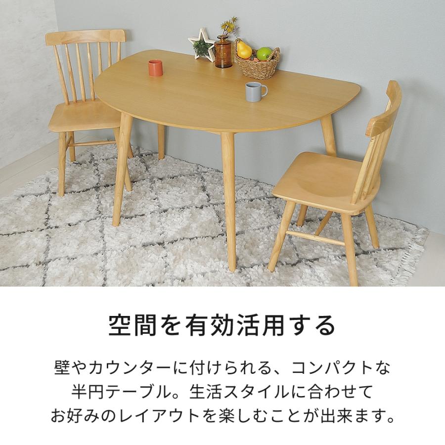 木製 半円テーブル 壁寄せテーブル ダイニングテーブル 【公式通販】