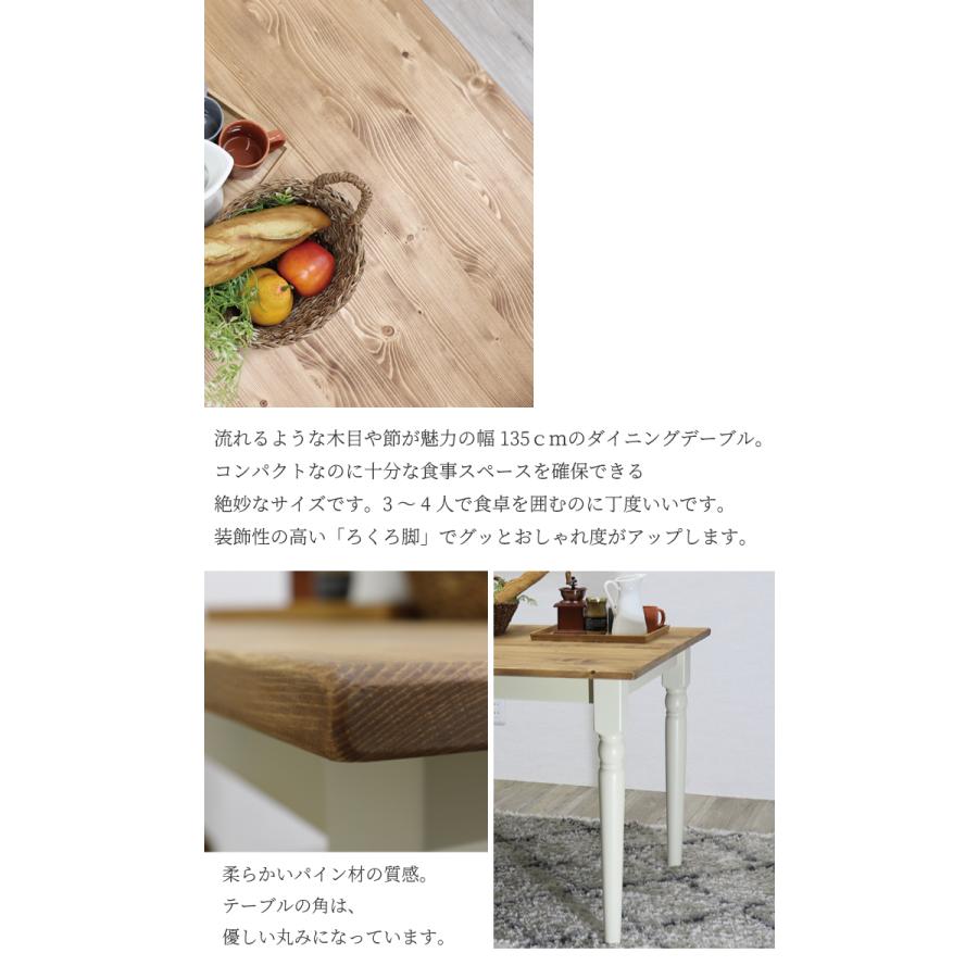 ダイニングテーブル 幅135 おしゃれ 4人用 無垢 レトロ カントリー