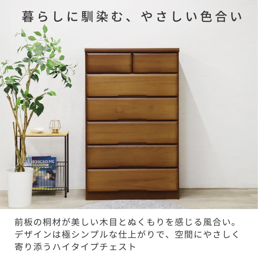 タンス 幅75 桐 チェスト 木製 収納 整理ダンス 完成品 家具 日本製