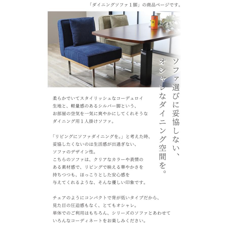ソファ 1人掛け ダイニングソファ ダイニング用 コーデュロイ