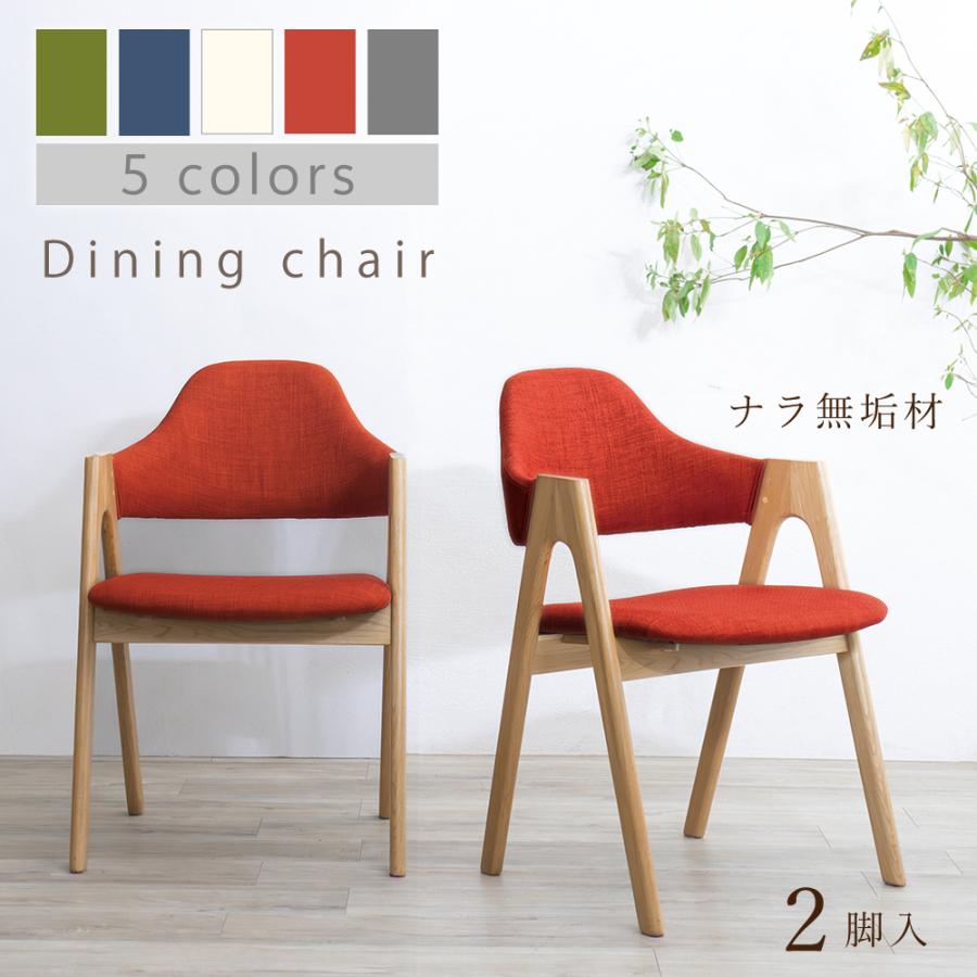 ダイニングチェア 2脚 北欧 完成品 木製 グレー ベージュ お洒落