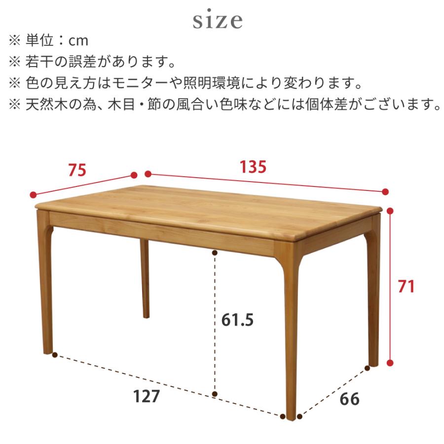 ダイニングテーブル天然木北欧木製135㎝長方形アルダー無垢