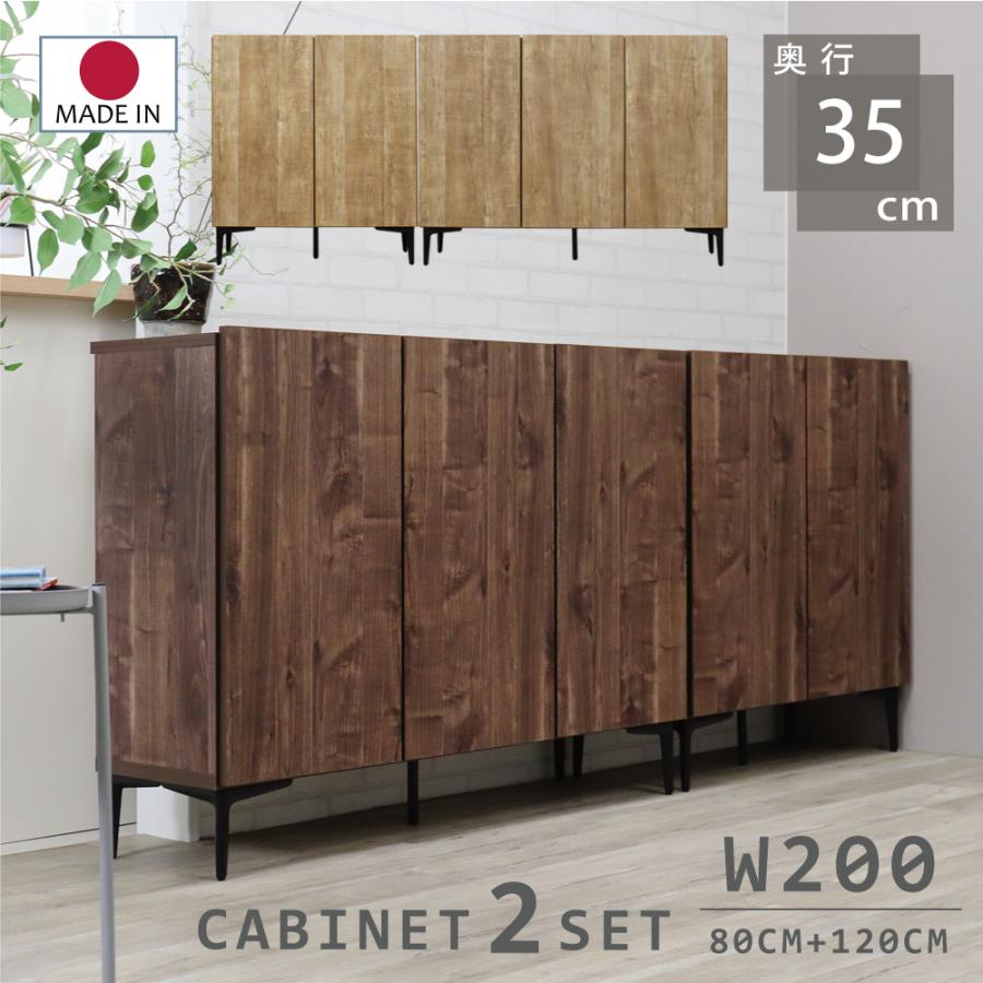 キャビネット 薄型 収納 木製 おしゃれ カウンター下収納 W200 2m 大型