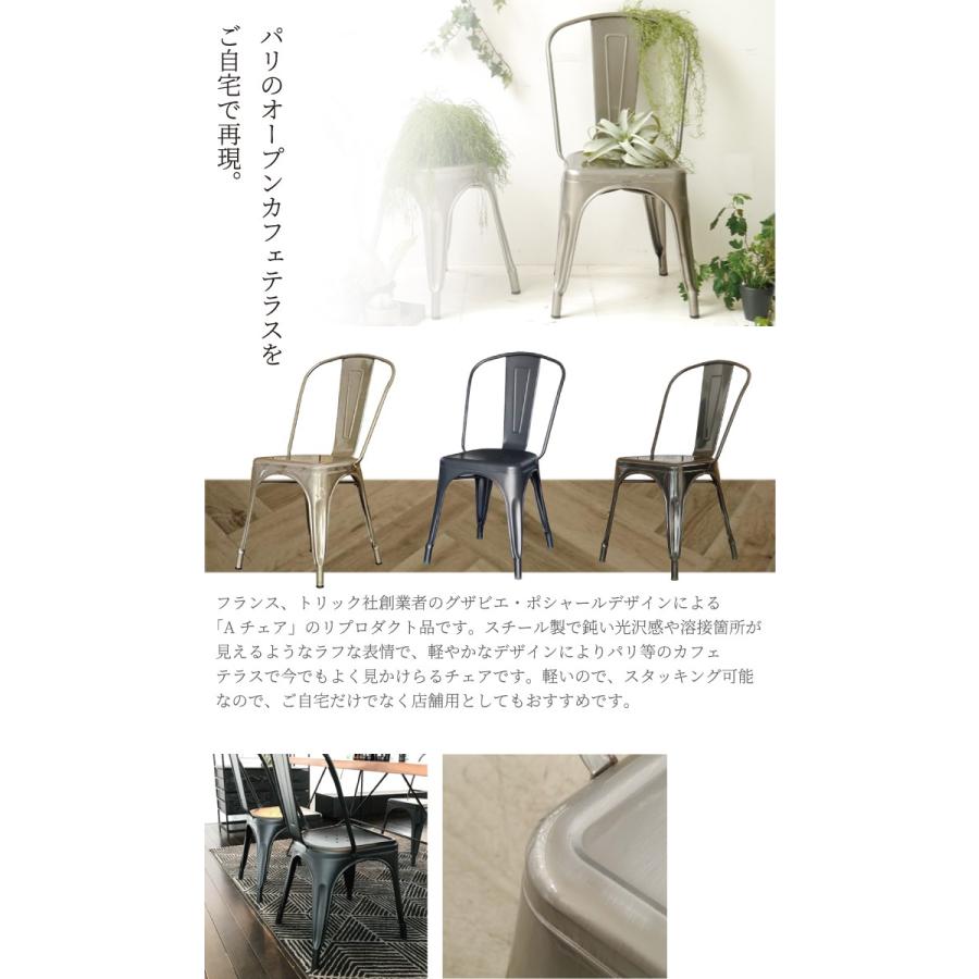 ダイニングチェア 2脚セット A-chair Aチェア リプロダクト スチール