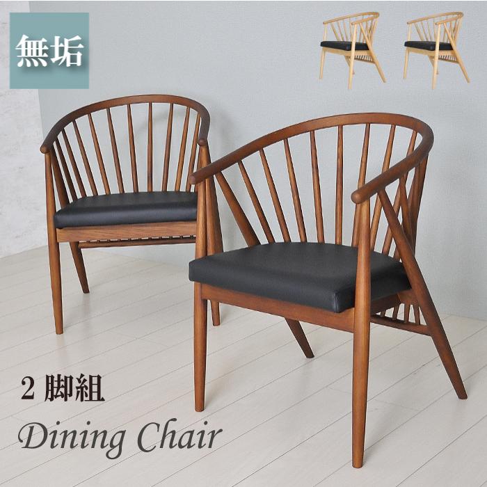 ダイニングチェア 2脚 天然木 おしゃれ デザイナーズ ウィンザーチェア