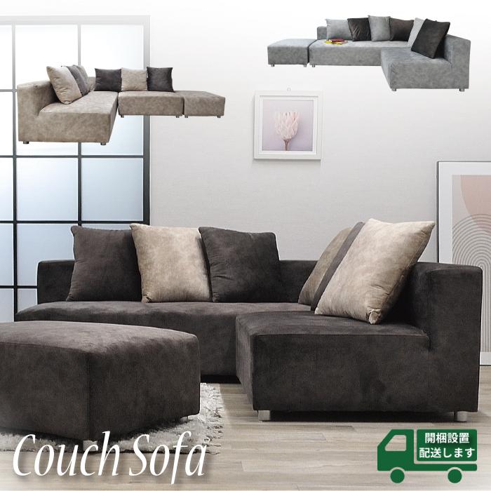 ソファー 3人掛け カウチソファ おしゃれ ソファ 3p くすみ リビング 応接 事務所 高級感 モダン レイアウト ロータイプ 低め L字 I字 Pno 058 Kk 家具インテリア ピアット 通販 Yahoo ショッピング