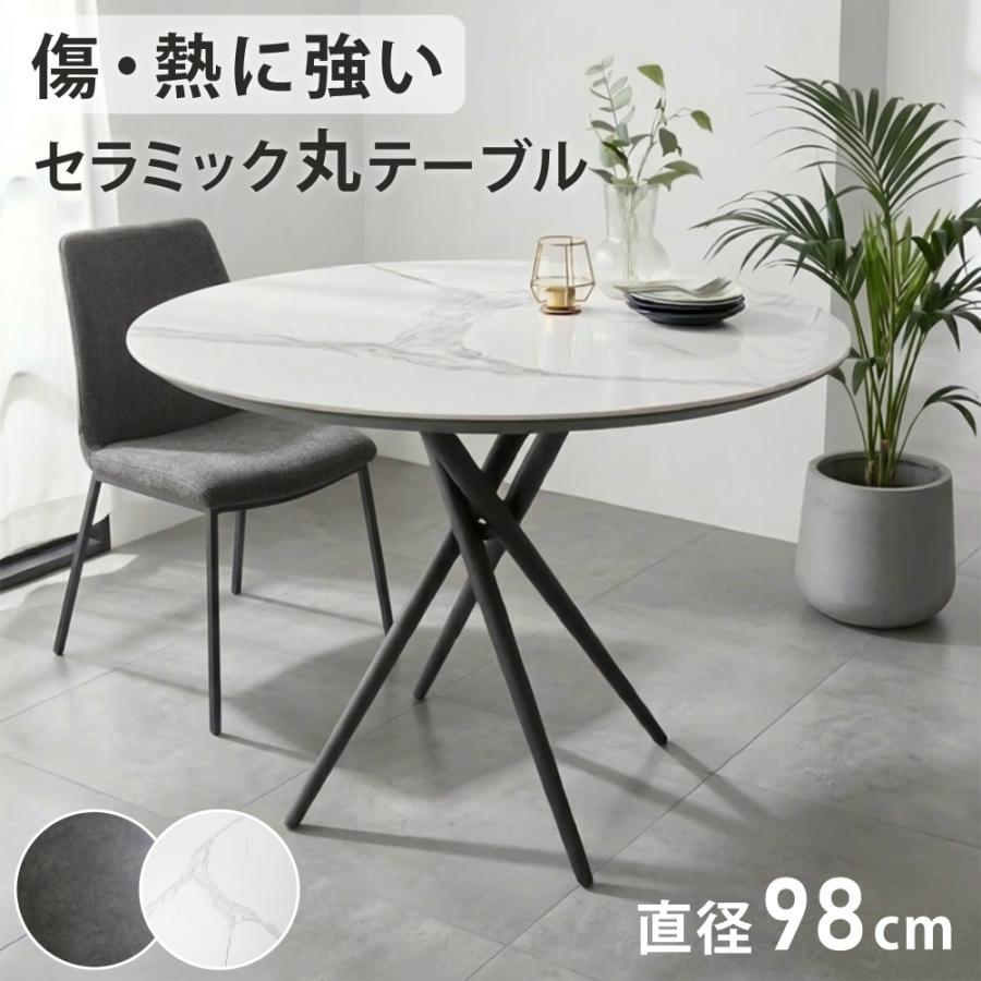 丸 φ90cm 円形セラミックテーブル ダイニングテーブル 丸 セラミックテーブル セラミック 丸テーブル