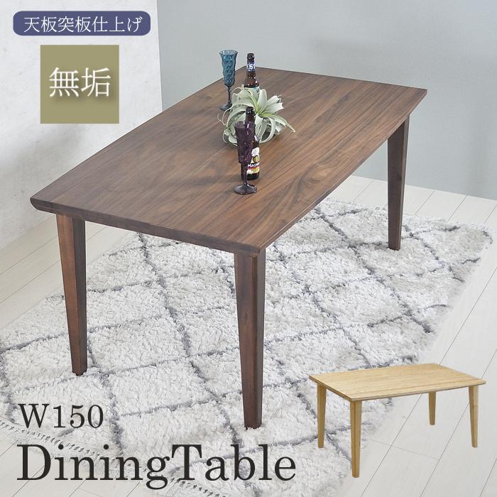 ダイニングテーブル 無垢 北欧 テーブル 幅150 ダイニング用 食卓テーブル 天然木 無垢材 おしゃれ シンプル Psa 326 家具インテリア ピアット 通販 Yahoo ショッピング
