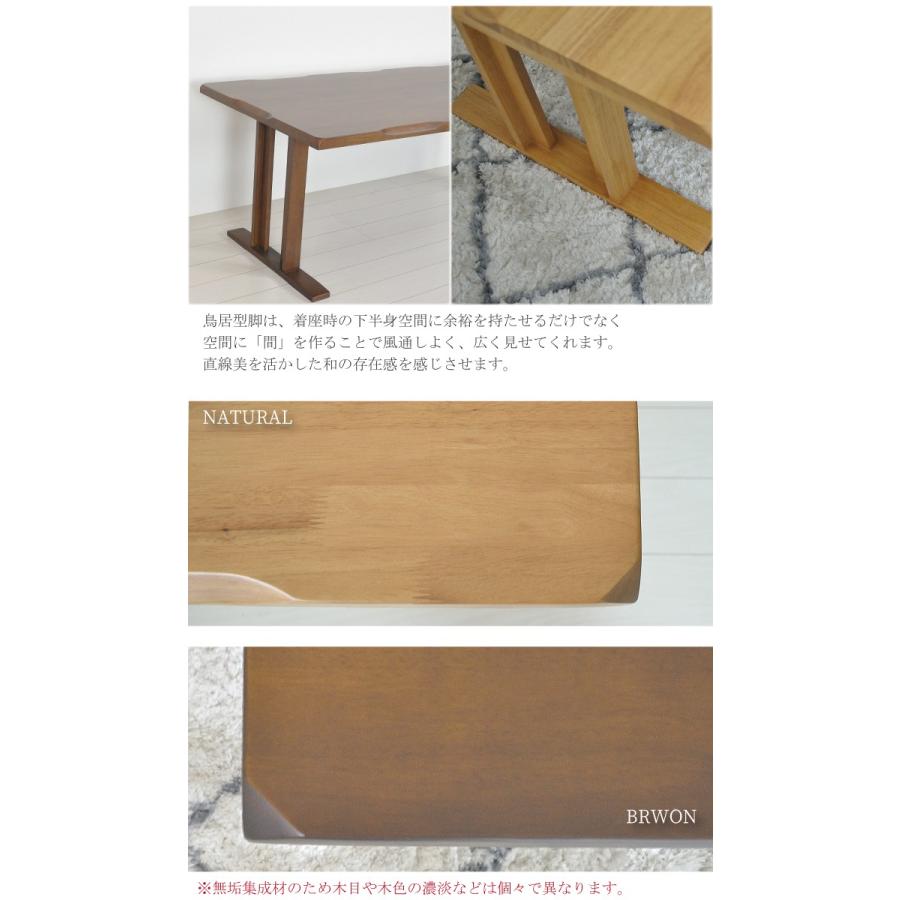 ダイニングテーブル 幅180 和モダン 低め テーブル ダイニングルーム