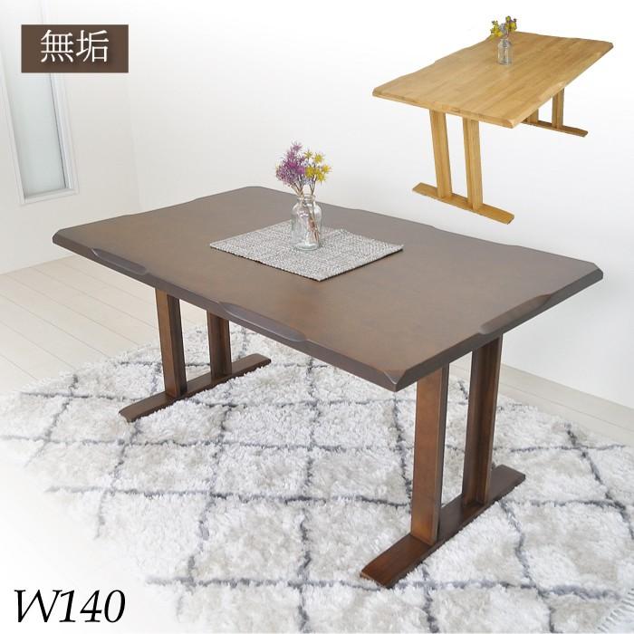 ダイニングテーブル 幅140 和モダン 低め テーブル ダイニングルーム 食堂 おしゃれ 無垢 食卓テーブル 天然木 Psa 419 家具インテリア ピアット 通販 Yahoo ショッピング