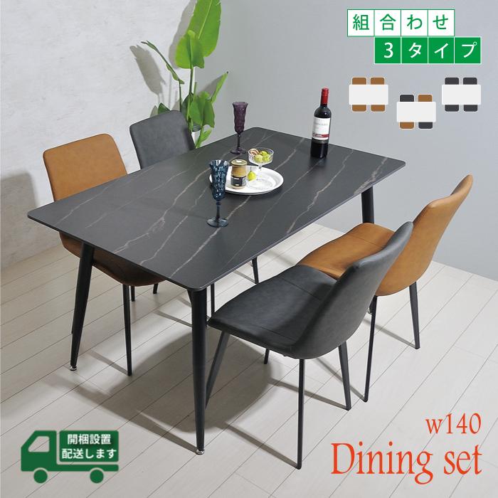 【引取り限定】大理石調 4人掛け ダイニングテーブルセット タンスのゲン ダイニングセット 4人掛け 5点セット 大理石調