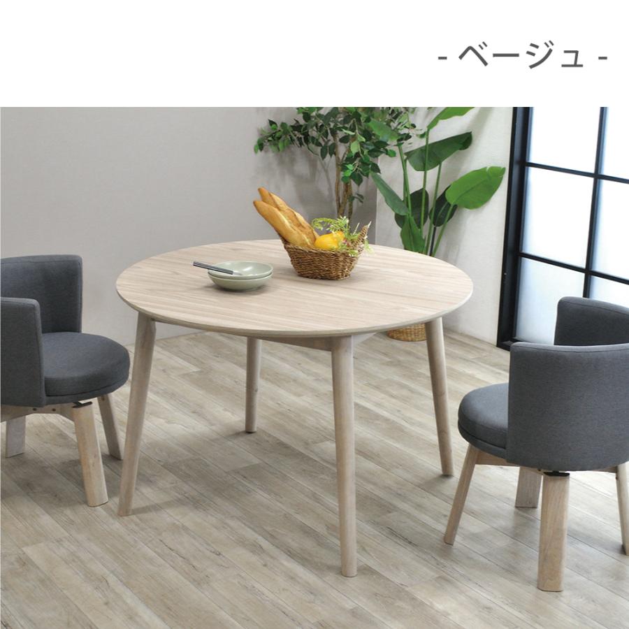 ダイニングテーブル 丸 105 丸テーブル ダイニング 白 ベージュ 木製