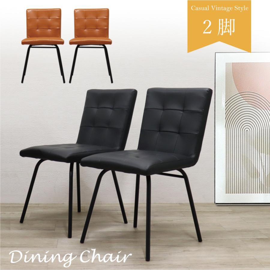ダイニングチェア2脚セット チェアー おしゃれ ヴィンテージ 黒