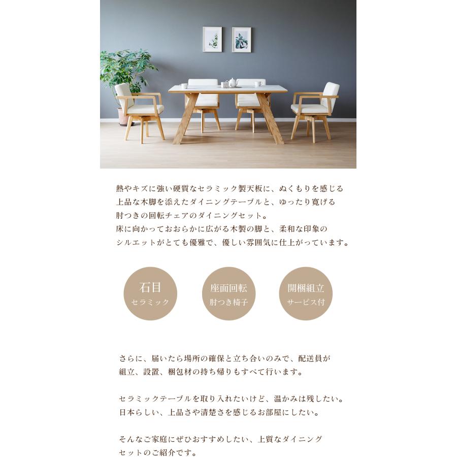 ４人掛け セラミック 【亜麻】 セラミックテーブル 回転チェア