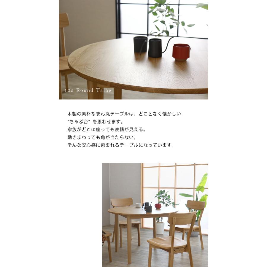 ダイニングテーブル 円卓 丸テーブル 105 4人用 木製 円テーブル 机