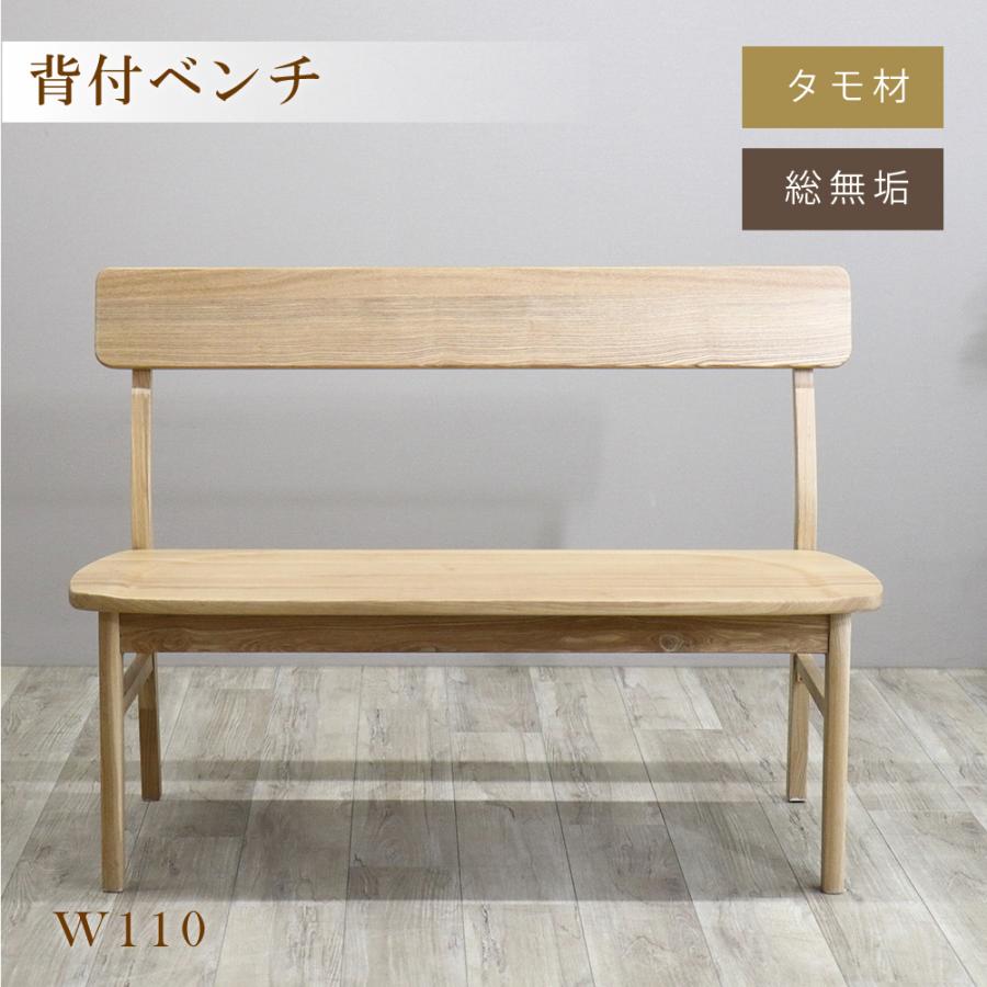 ダイニングベンチ 背つき 背もたれ付 木製 ベンチ 椅子 ダイニング用