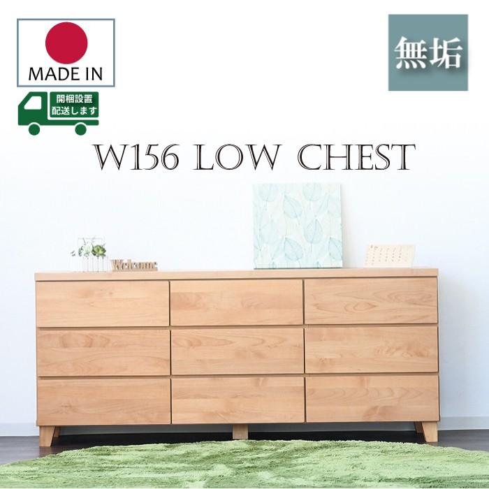 開梱設置 チェスト ローチェスト 北欧 おしゃれ ローボード サイドボード 160 幅160 アルダー無垢 無垢材 天然木 寝室収納 リビング収納 Psun 124 Kk 家具インテリア ピアット 通販 Yahoo ショッピング