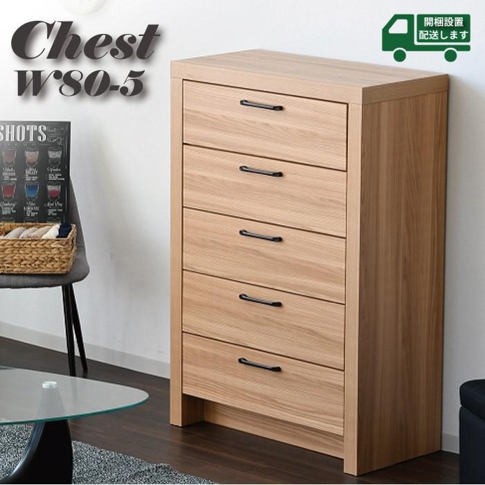 チェスト 幅80 北欧 おしゃれ たんす 収納 タンス スライドレール 天然木風 アイアン 取っ手 5段 箪笥 洋服 Psun 140 Kk 家具インテリア ピアット 通販 Yahoo ショッピング