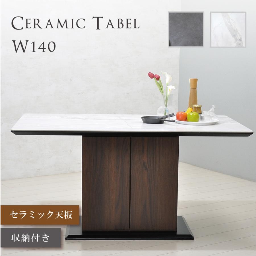 ダイニングテーブル セラミック 大理石調 テーブルのみ 幅140 収納付き 