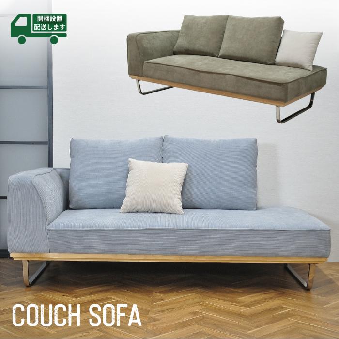 カウチソファ ソファ ソファー 2人掛け カウチソファー ファブリック