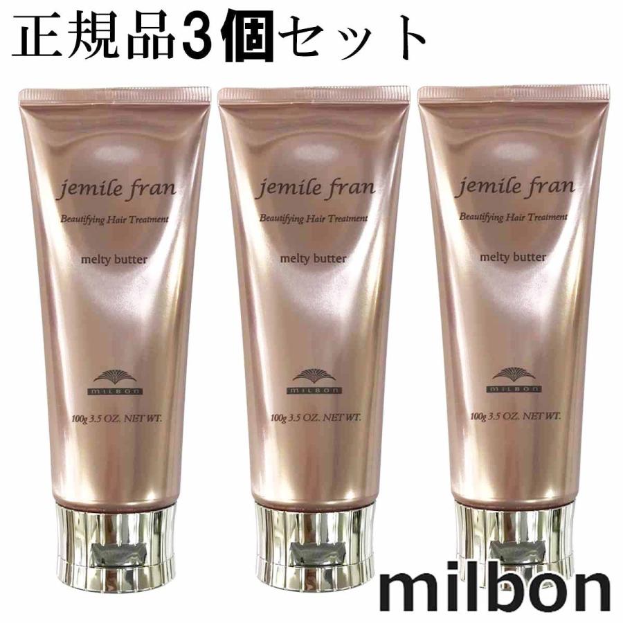 公式サイト公式サイトミルボン ジェミールフラン メルティバター 100g 3個セット MILBON ピオニー ヘアトリートメント クリーム 3.5  WT 4954835136211 トリートメント、ヘアパック