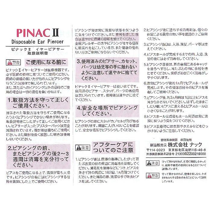 ピアッサー 100分の1秒で瞬間ピアス ピナック2 イヤーピアサー ファーストピアス付き 医療用 Goods 24 ピアス アクセサリーカラコンpiena 通販 Yahoo ショッピング