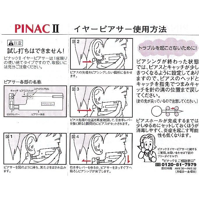 最大 Offクーポン ピアッサー 100分の1秒で瞬間ピアス ピナック2 イヤーピアサー ファーストピアス付き 医療用 Aynaelda Com