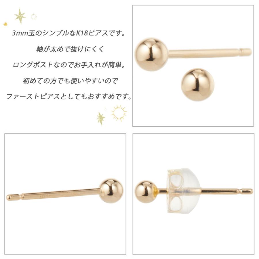 ピアス K18 ロングポスト 3mm玉 ボールピアス タブルロックキャッチ 軸太 極小 金属アレルギー対応 日本製 爆買の画像