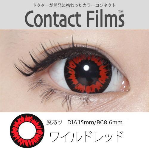 1枚入り 15ミリ 15mm 度ありカラーコンタクトレンズ ワイルドレッド 赤 一ヶ月用 ドクターカラコン コスプレ マンスリーコンタクト ドクター カラコン Js Wlrd Db ピアス アクセサリーカラコンpiena 通販 Yahoo ショッピング