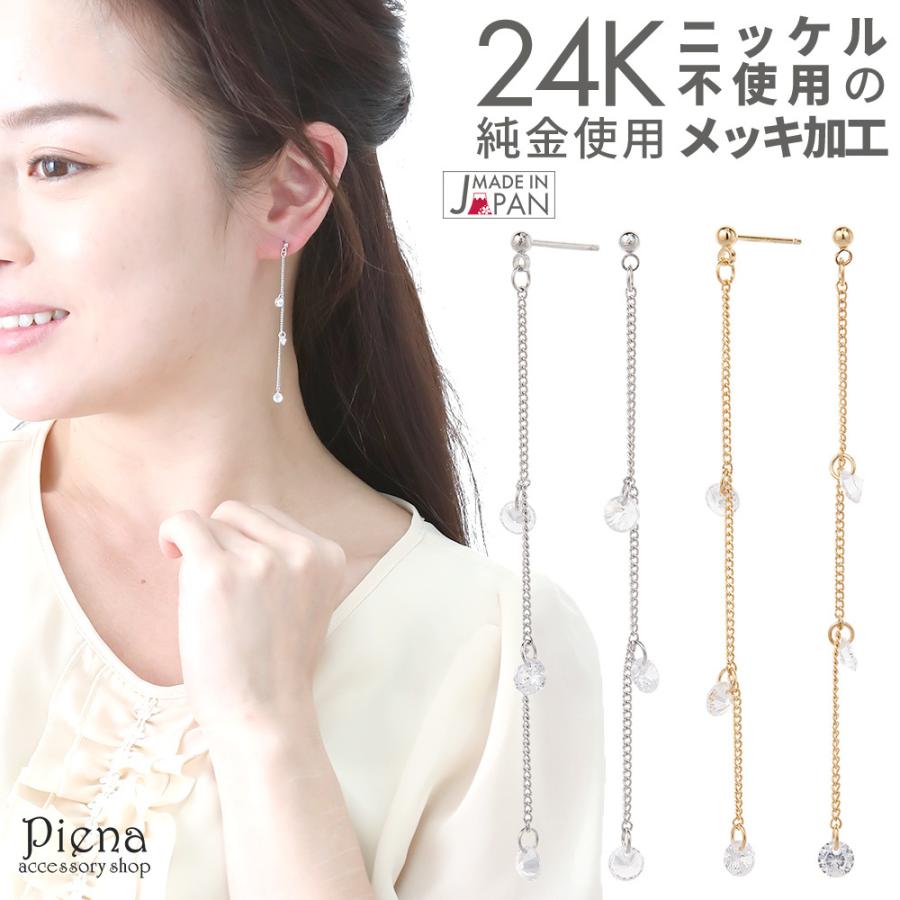 スタッドピアス 24金 ラインストーン 3石 チェーン ロング 長め ジプシー チタンポスト 日本製 Na Pitm 033 ピアス アクセサリーカラコンpiena 通販 Yahoo ショッピング