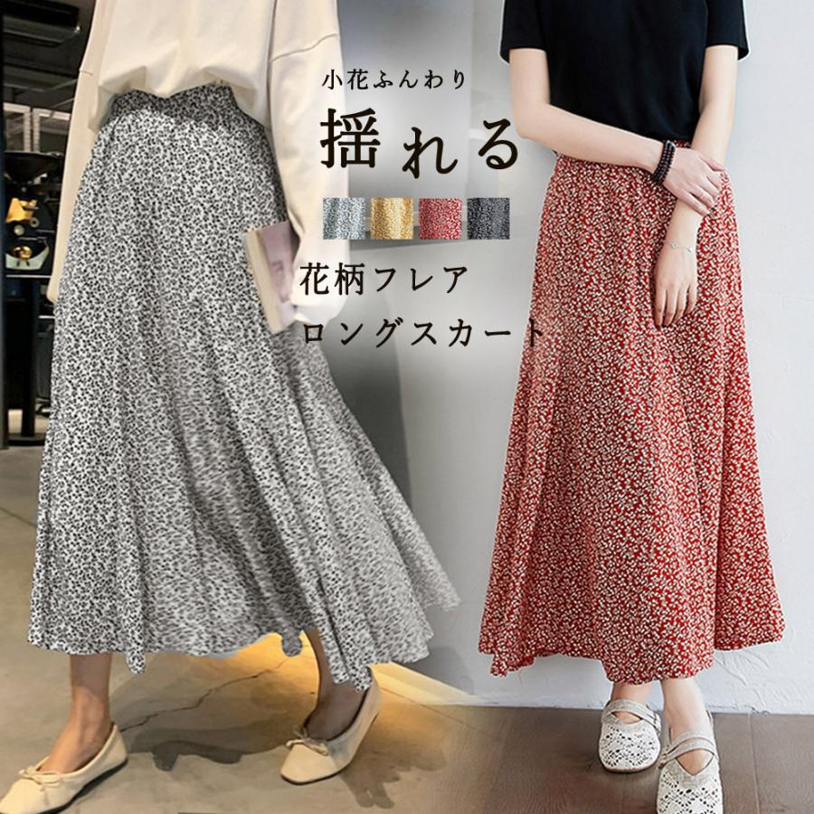 スカート レディース 春夏秋 ロング丈 フレア Aライン 裏地付き 