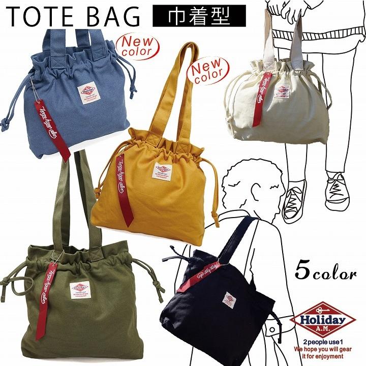 バッグ トートバッグ メンズ レディース 春夏秋冬 巾着 布 トート キャンバス 無地 Ns Kb096 ピアス アクセサリーカラコンpiena 通販 Yahoo ショッピング
