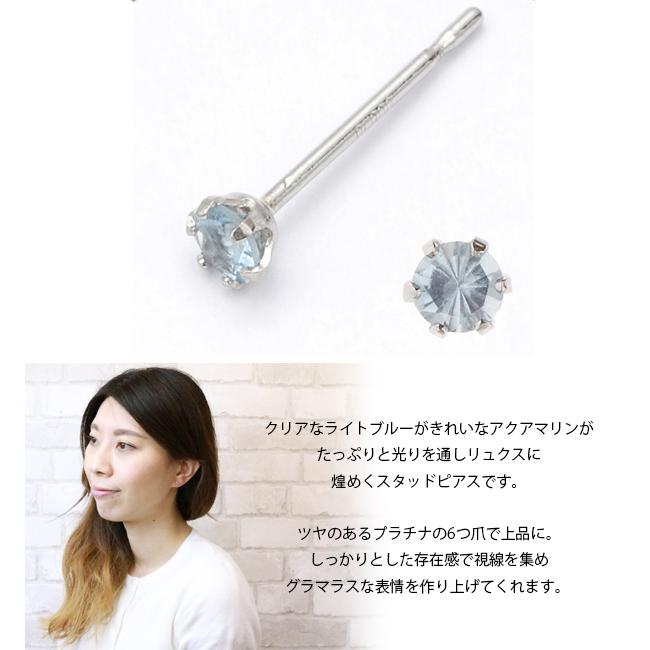 スタッドピアス レディース プラチナ900 アクアマリン 2.5mm シンプル 