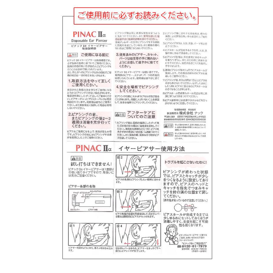 両耳用ピアッサー ピナック2a 耳たぶ用 19ゲージ ファーストピアス付き 14種類｜kagu-piena｜04