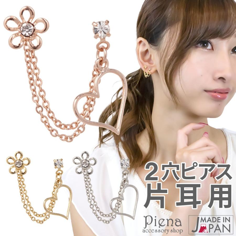 オープンハートとフラワーピアスをチェーンでつないだ2ホールピアス チタン製ポスト 複数のピアスホールのあるオシャレさん向け Ss Cpi12aw 085 ピアス アクセサリーカラコンpiena 通販 Yahoo ショッピング