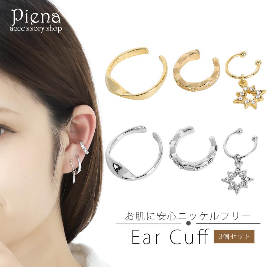 イヤーカフ ラインストーン フープ スターモチーフ 星 3個セット ニッケルフリー 金属アレルギー対応 超歓迎