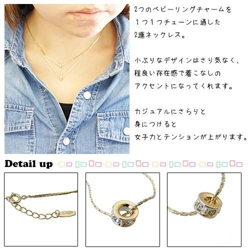 2連ネックレス ストーンをたっぷり埋め込んだWリングチャーム 小粒 2連 